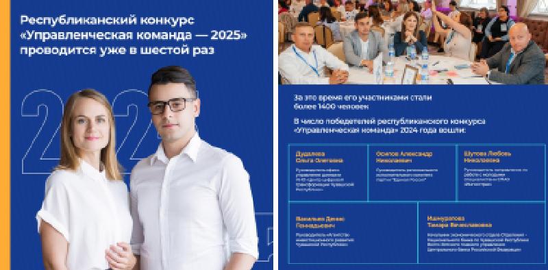 /G_Пресс-центр/E_Республиканский конкурс "Управленческая команда"
